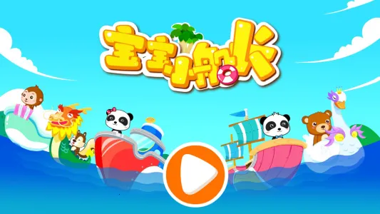 ����С����(��ͯ������Ϸ)v9.89.99.00 ��Ѱ��ͼ