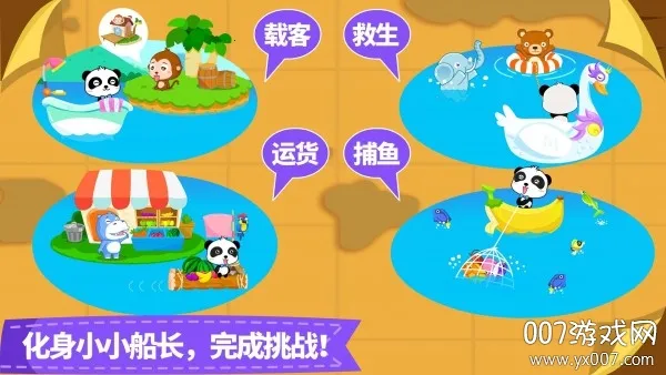 宝宝小船长(儿童航海游戏) 宝宝小船长(儿童航海游戏)