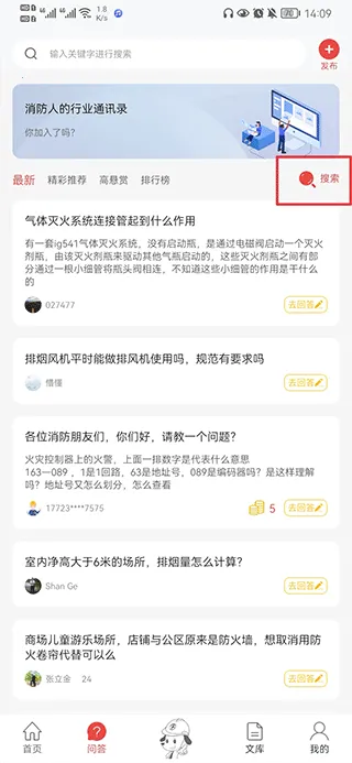 消防百事通(消防知识学习平台) 消防百事通(消防知识学习平台)