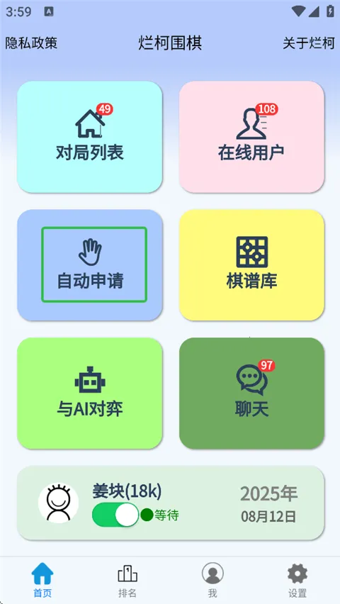 烂柯围棋2025最新版本 烂柯围棋2025最新版本