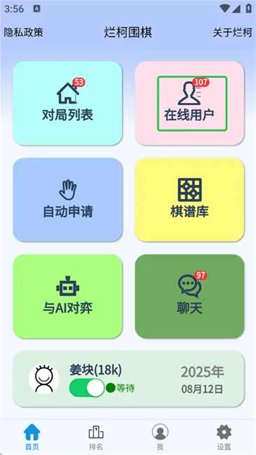 烂柯围棋2025最新版本 烂柯围棋2025最新版本