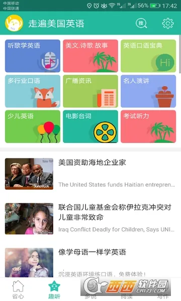 走遍美国英语最新手机版 走遍美国英语最新手机版