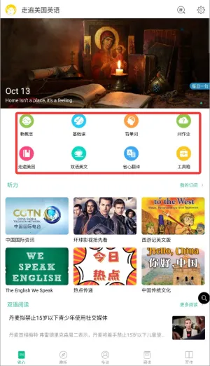 走遍美国英语最新手机版 走遍美国英语最新手机版