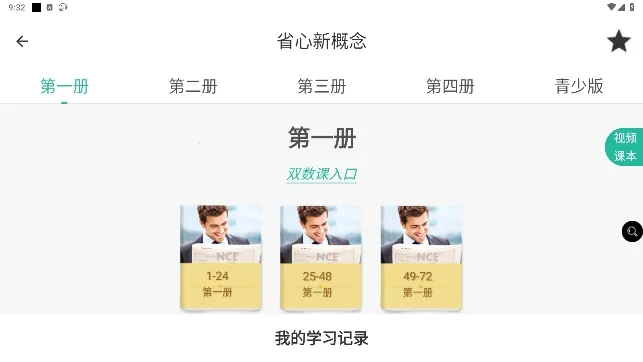 走遍美国英语最新手机版 走遍美国英语最新手机版