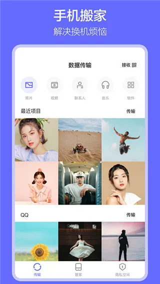 �������(�ֻ�����Ǩ�ƹ���)v1.7.8 ��׿���ͼ