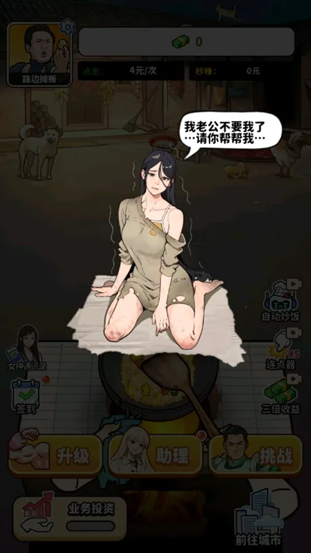 ��ͷ��ʳ��Ϯ(��ʳ��Ӫ��Ϸ)v1.0 ��Ѱ��ͼ