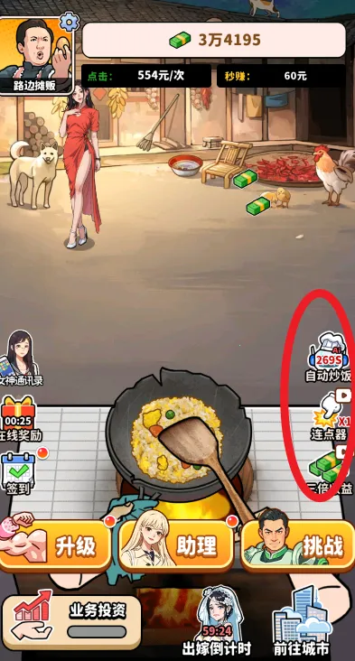 ��ͷ��ʳ��Ϯ(��ʳ��Ӫ��Ϸ)