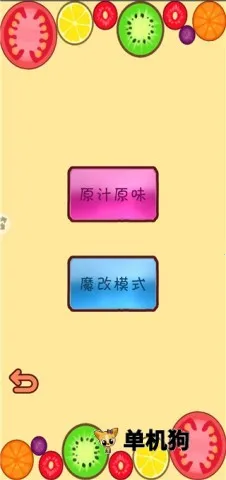 萌果爱消除(水果合成游戏) 萌果爱消除(水果合成游戏)