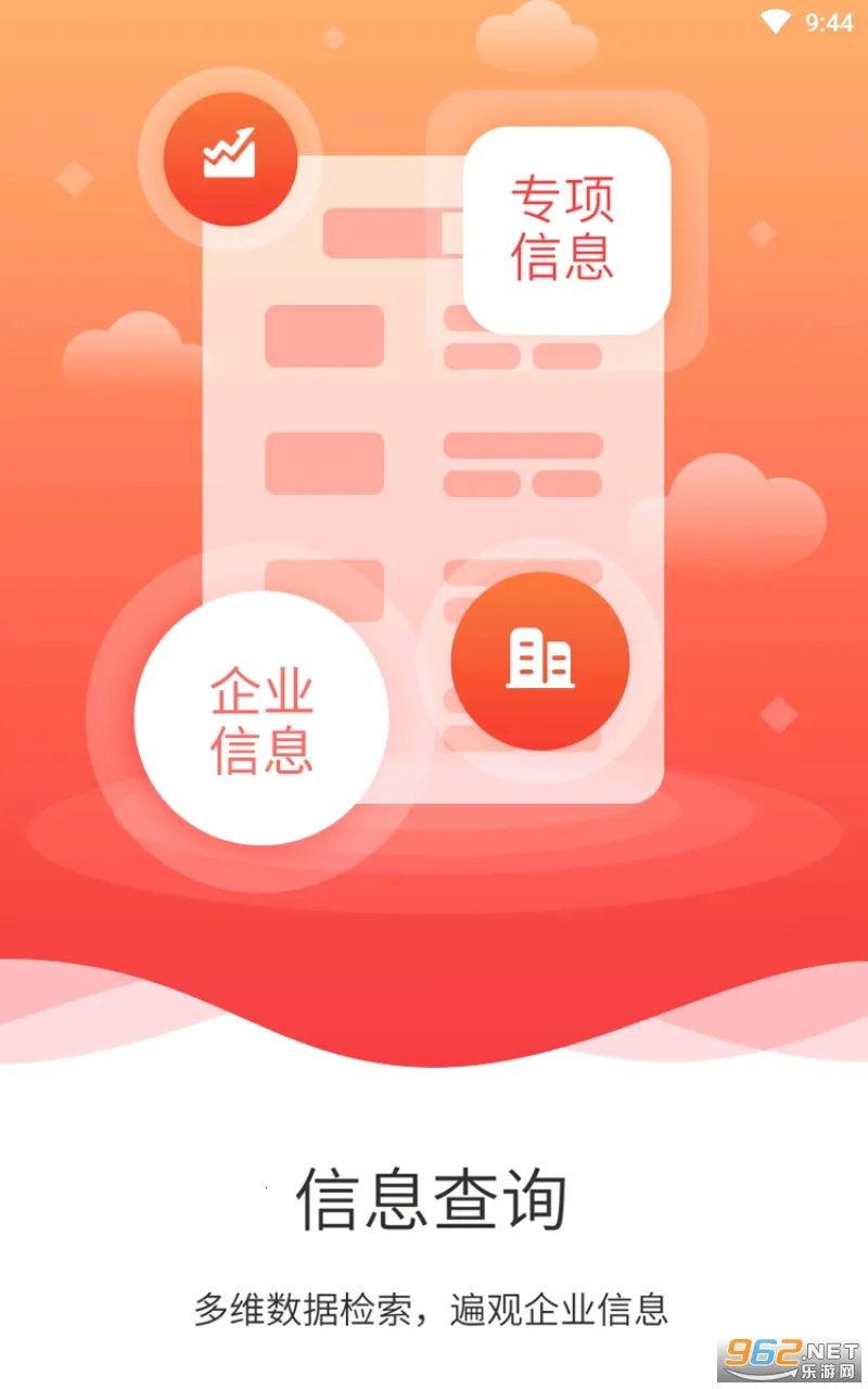 ����(��ҵ��Ϣ��ѯ����)v2.1.10 ��׿���ͼ