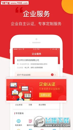 ����(��ҵ��Ϣ��ѯ����)v2.1.10 ��׿���ͼ