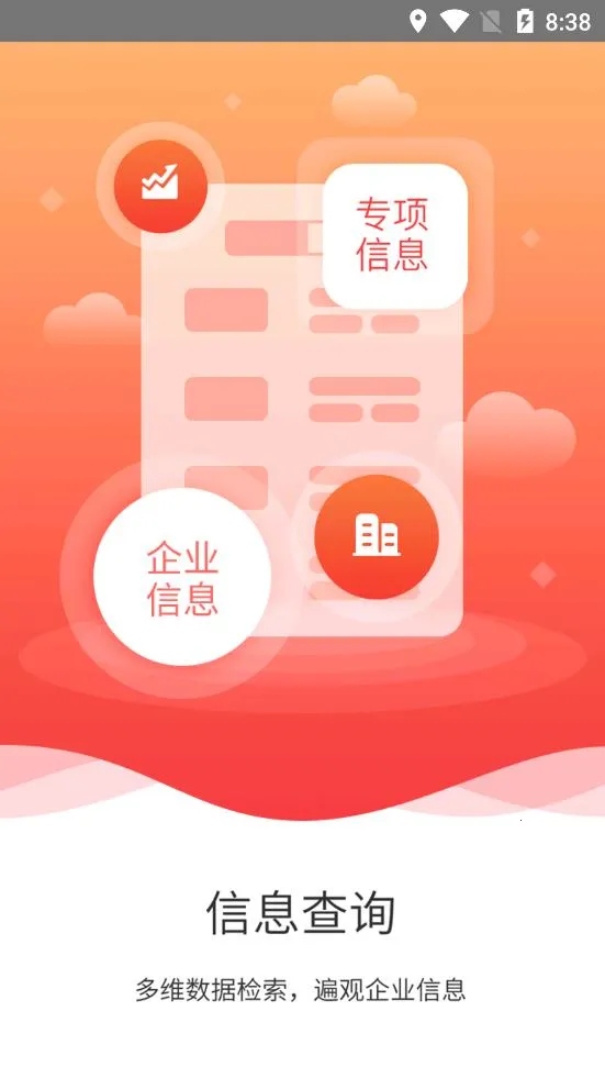 ����(��ҵ��Ϣ��ѯ����)v2.1.10 ��׿���ͼ