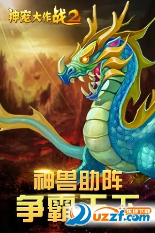 ������ս2(���������Ϸ)v1.7.23 �ٷ������ͼ