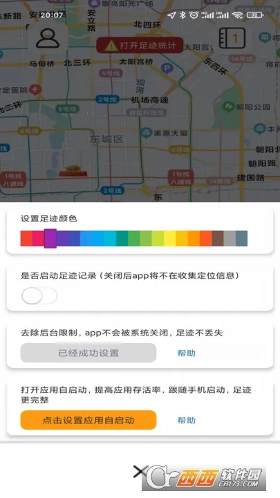 �㼣�ռ�(����켣��¼)v2.1 �ٷ������ͼ