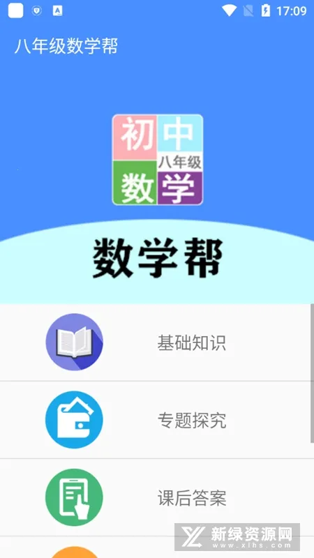 ���꼶��ѧ�ﰲ׿���ֻ���v2.10.18 �ֻ����ͼ