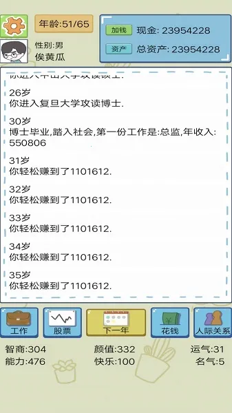 模拟富豪人生(富豪人生模拟游戏) 模拟富豪人生(富豪人生模拟游戏)