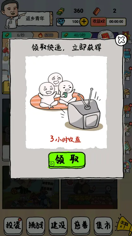 小小地摊大亨(摆地摊经营游戏) 小小地摊大亨(摆地摊经营游戏)