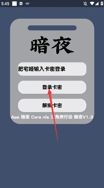 暗夜直装2025官方最新版本 暗夜直装2025官方最新版本