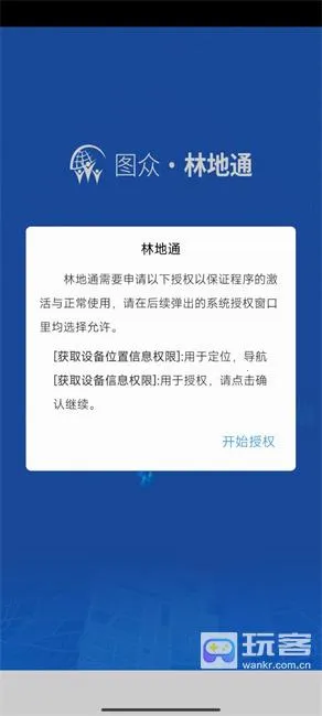 林地通(林草资源办公软件) 林地通(林草资源办公软件)