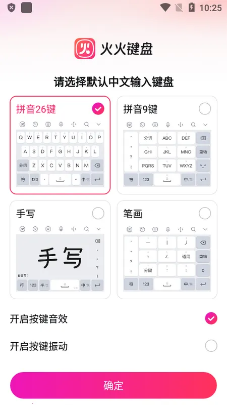 火火键盘2025下载安装 火火键盘2025下载安装