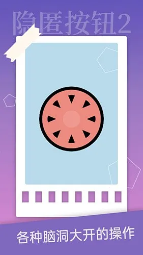 ���䰴ť2(ð�մ�����Ϸ)v1.4.2 �ֻ����ͼ