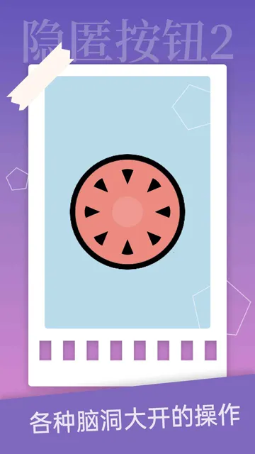 ���䰴ť2(ð�մ�����Ϸ)v1.4.2 �ֻ����ͼ