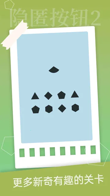 隐匿按钮2(冒险闯关游戏) 隐匿按钮2(冒险闯关游戏)