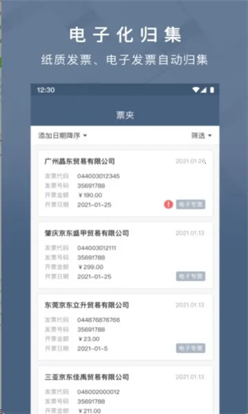 ��Ʊ��ʦ(��Ʊ��������)v4.3.11 �ٷ������ͼ