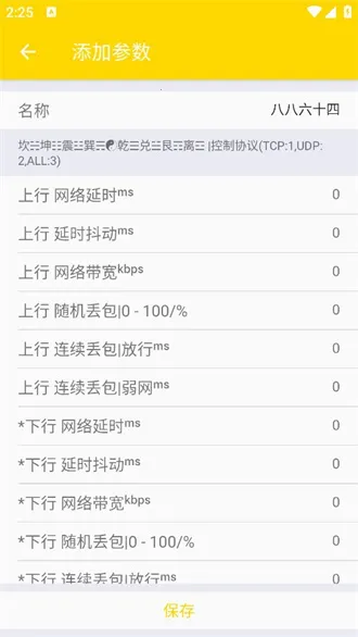 ����qnet(�������Թ���)v0.4.5 ��׿���ͼ