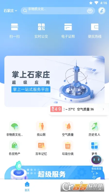 掌上石家庄(便民服务平台) 掌上石家庄(便民服务平台)