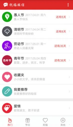 祝福短信(祝福短信App) 祝福短信(祝福短信App)