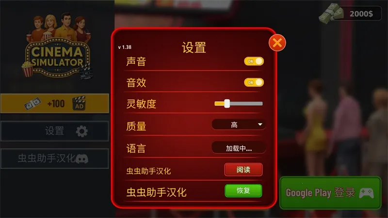 电影院模拟器手机汉化版