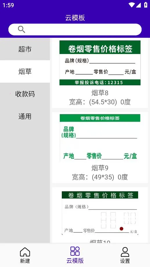 ���ܱ�ǩ(��ǩ��ӡ����)v1.0.8 �ٷ������ͼ