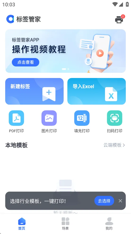 ��ǩ�ܼ�(��ǩ��ӡ����)v1.7.1 �ֻ����ͼ