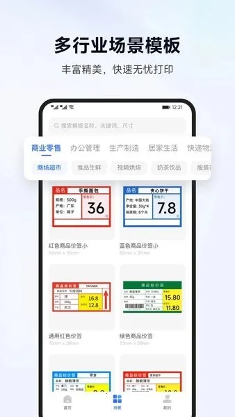 ��ǩ�ܼ�(��ǩ��ӡ����)v1.7.1 �ֻ����ͼ