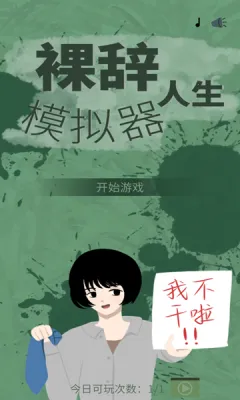 �������ģ����(���ģ����Ϸ)v1.0.3 �ֻ����ͼ