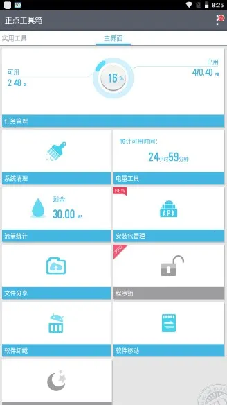 ���㹤����(�ֻ��Ż�����)v4.2.462 �ֻ����ͼ