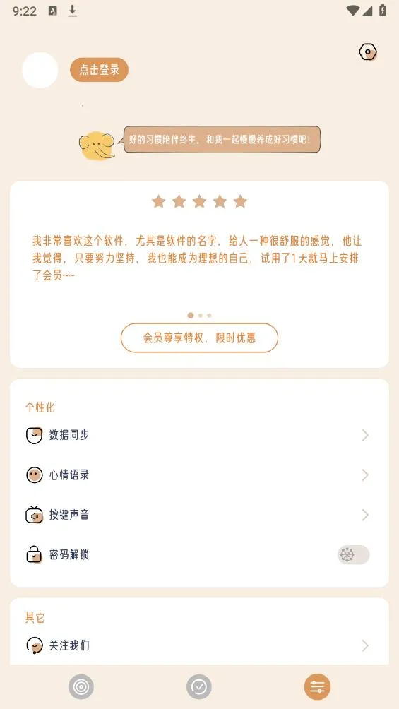 �����ճ�(ϰ�ߴ�����)v2.1.9 ��Ѱ��ͼ