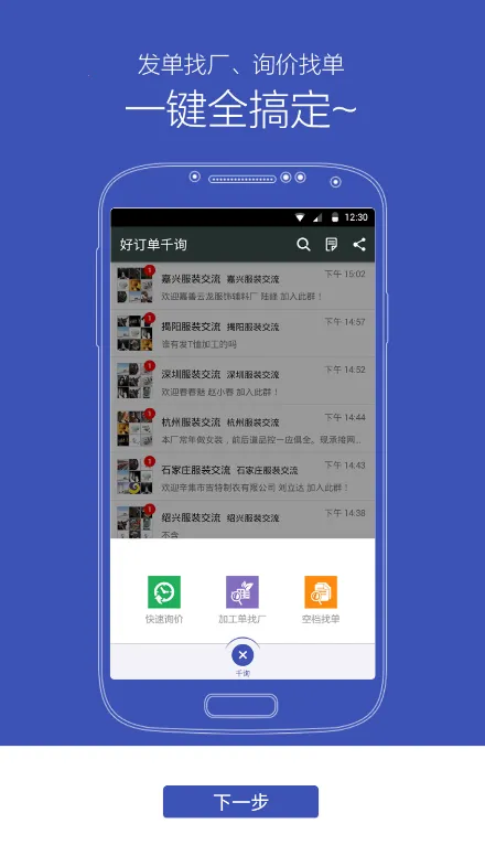 �ö���ǧѯ(��֯��������ƽ̨)v2.0.4 �ֻ����ͼ