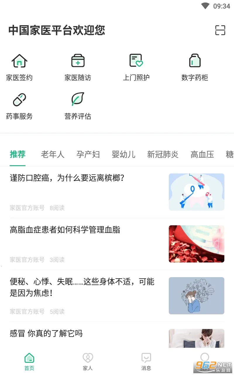 家医居民端2025官方最新版本 家医居民端2025官方最新版本