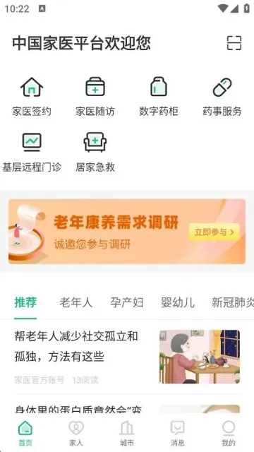 家医居民端2025官方最新版本 家医居民端2025官方最新版本