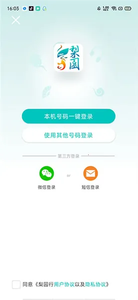 梨园行戏曲2025最新版本 梨园行戏曲2025最新版本