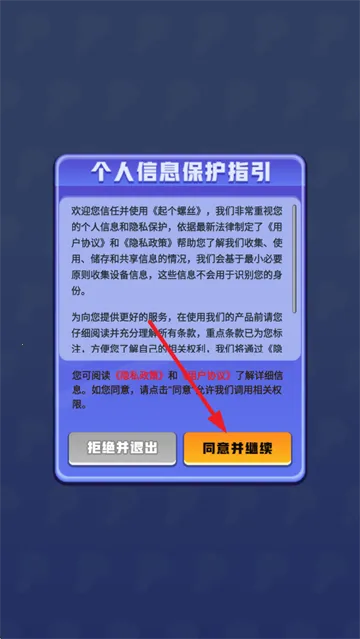 起个螺丝安卓版手机版 起个螺丝安卓版手机版