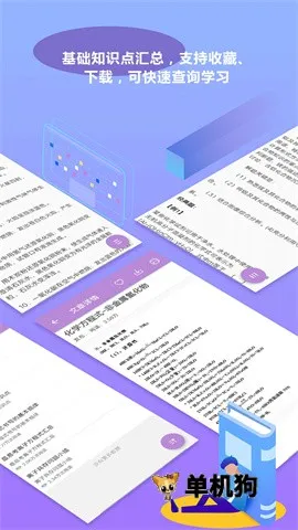 高考化学通安卓版手机版 高考化学通安卓版手机版