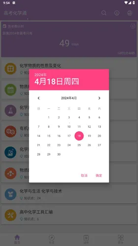 高考化学通安卓版手机版 高考化学通安卓版手机版