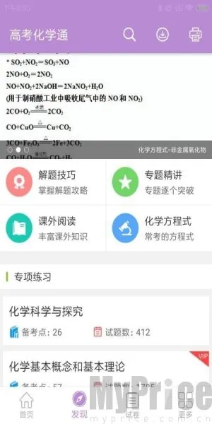 高考化学通安卓版手机版 高考化学通安卓版手机版
