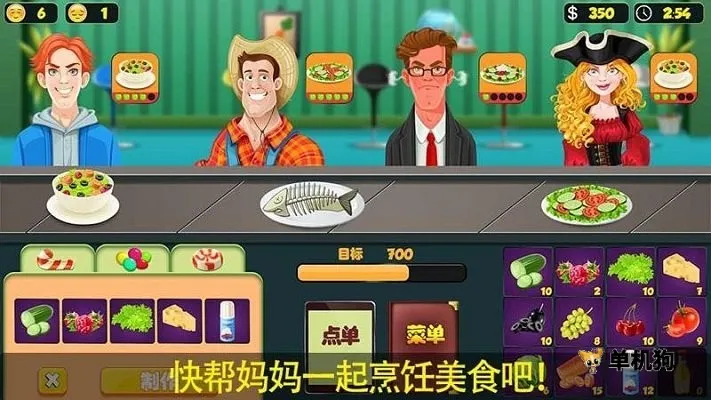 妈妈爱做饭(模拟烹饪游戏) 妈妈爱做饭(模拟烹饪游戏)