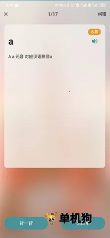 莱特俄语背单词安卓版手机版 莱特俄语背单词安卓版手机版