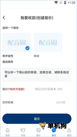 配音圈兼职(配音交易平台) 配音圈兼职(配音交易平台)