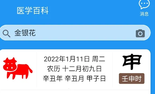 医学百科2025最新版本 医学百科2025最新版本