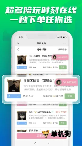 陪玩电竞2025官方正版 陪玩电竞2025官方正版